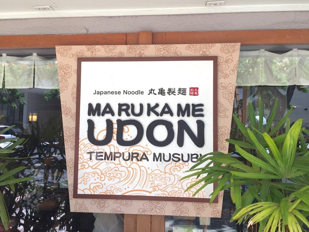 You are currently viewing Eating Noodles for Lunch at Marukame Udon in Waikiki